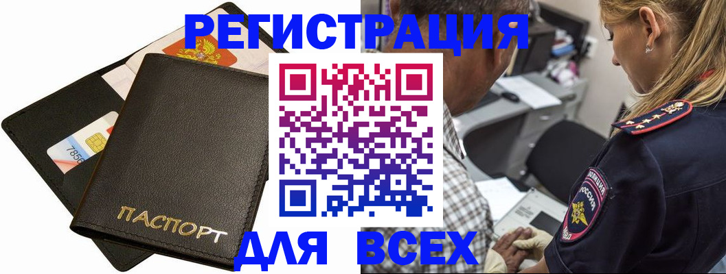 где прописаться в Бабаево