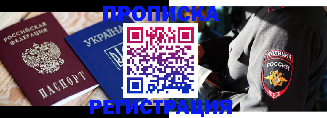 прописка для работы в Бабаево