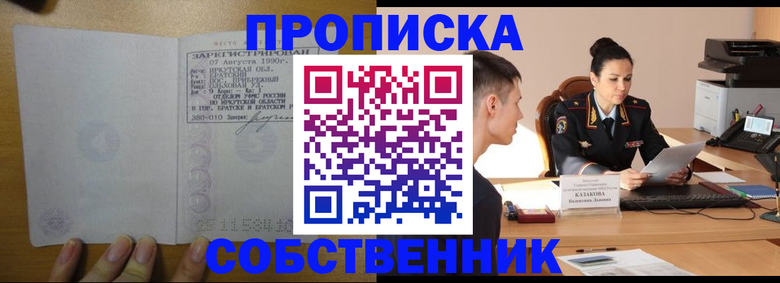 прописка штамп в Бабаево