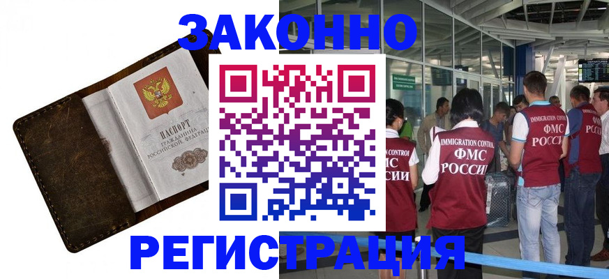 временная регистрация гарантия в Бабаево
