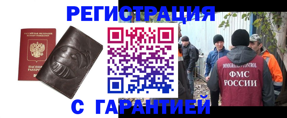 прописка законно в Бабаево