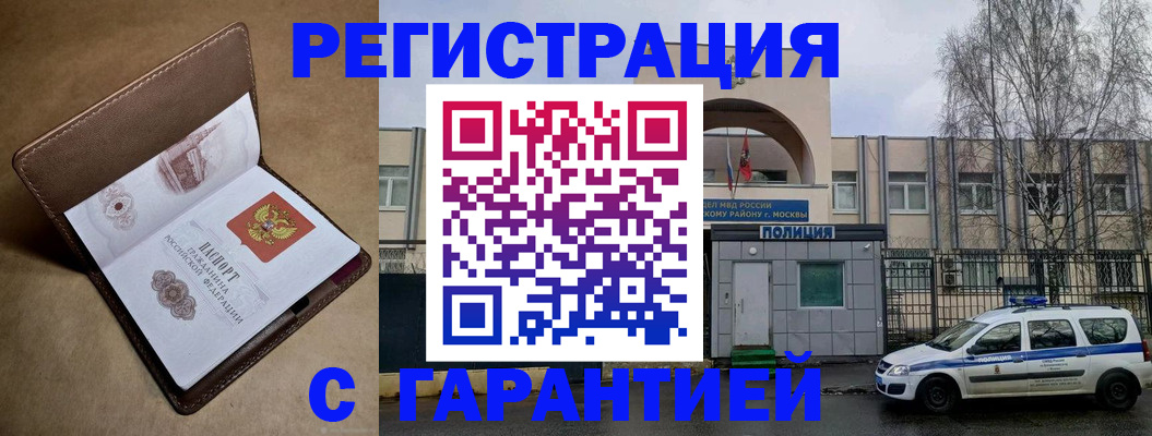 временная регистрация в Бабаево